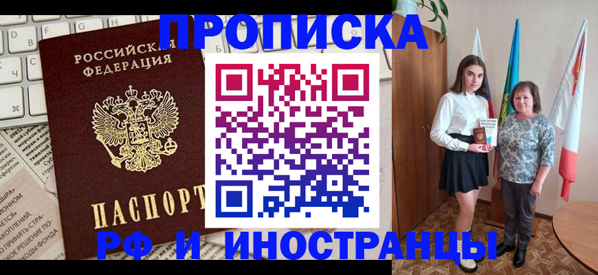 где прописаться в Барнауле