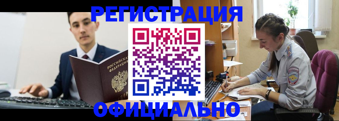 прописка гарантия в Барнауле