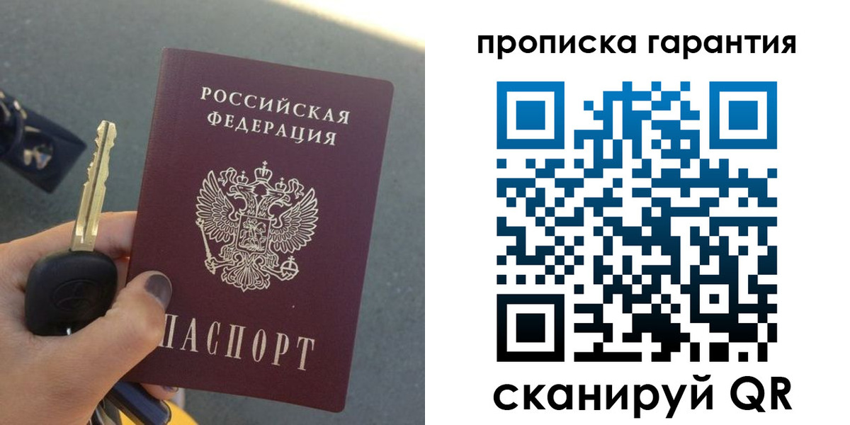 прописка поиск в Барнауле