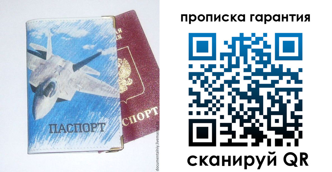 временная прописка в Барнауле