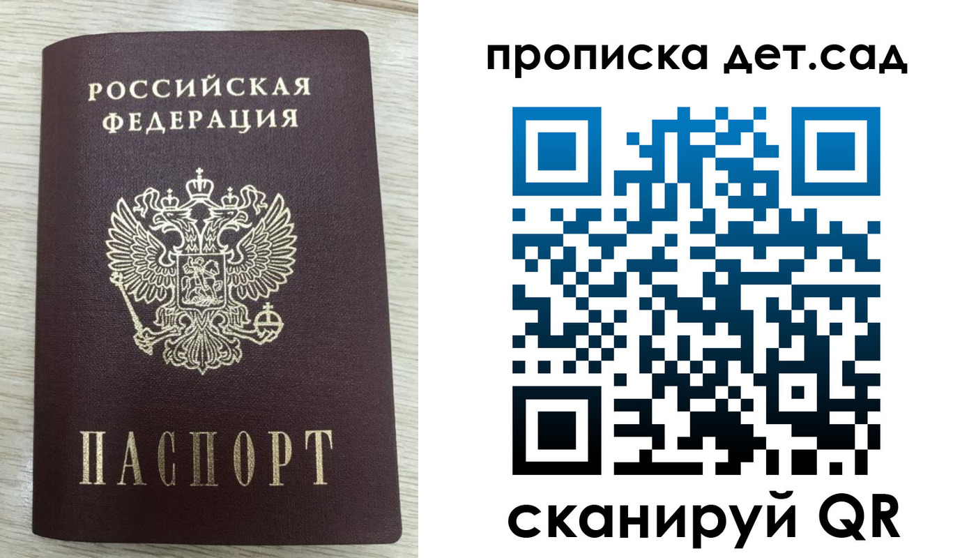 прописка законно в Барнауле
