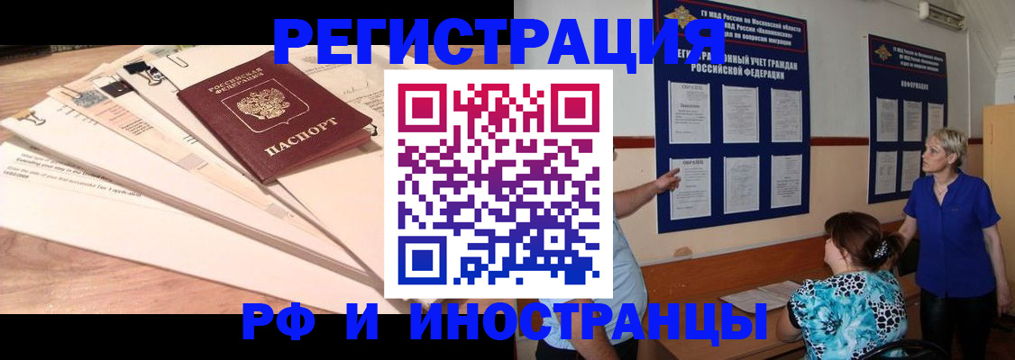 прописка штамп в Барнауле