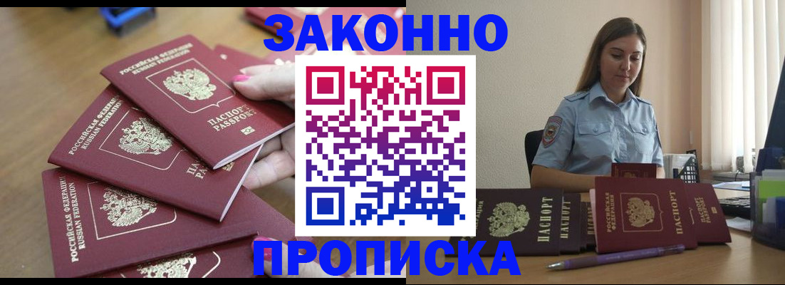 временная регистрация недорого в Барнауле
