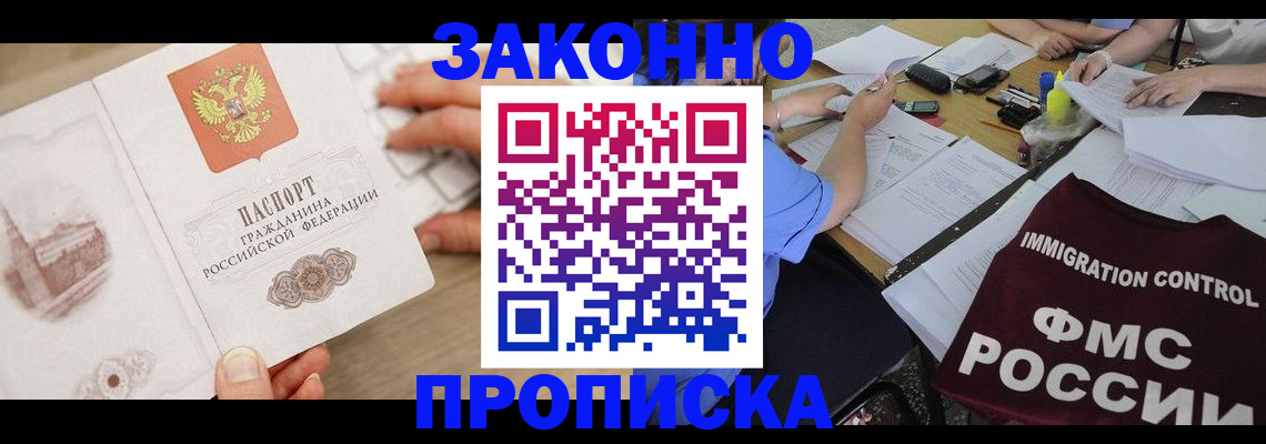 временная регистрация гарантия в Барнауле