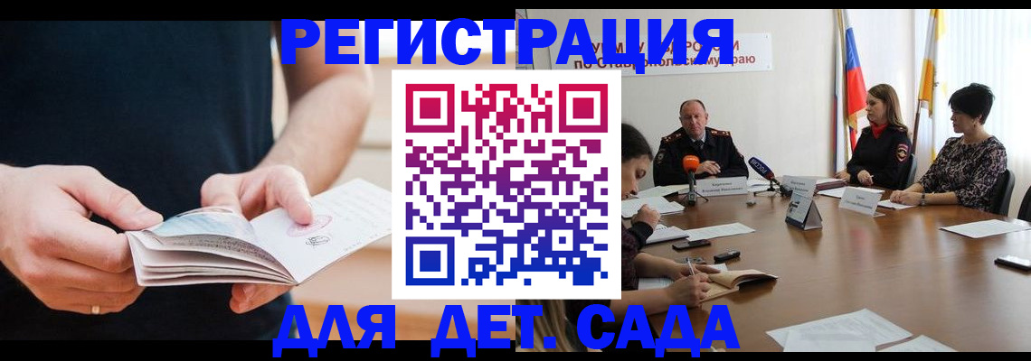 временная регистрация законно в Барнауле