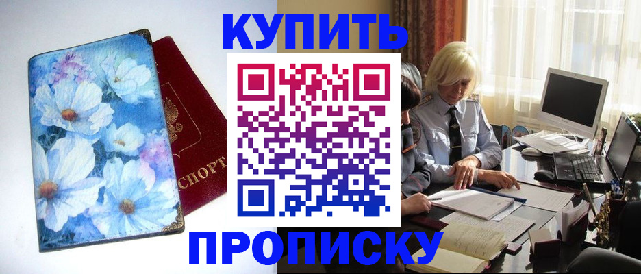 прописка для школы в Барнауле