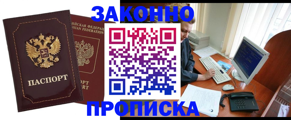 временная регистрация в Барнауле