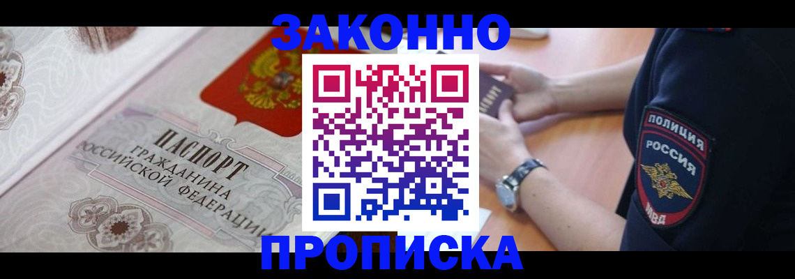 временная регистрация гарантия в Барнауле