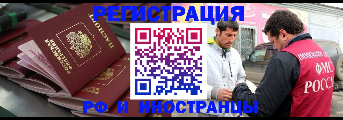 временная прописка в Барнауле