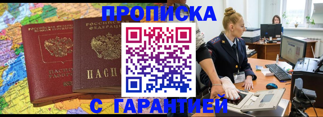 временная регистрация для школы в Барнауле