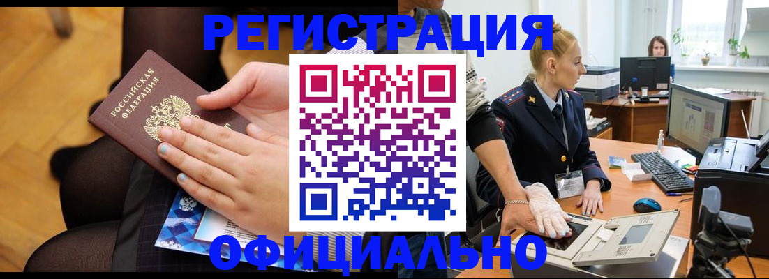 прописка для школы в Барнауле